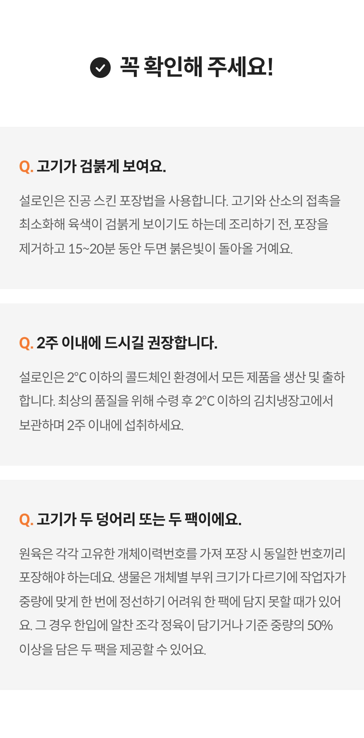 안심슬라이스 구입시 확인 내용. 2주 이내에 드시길 권장합니다.