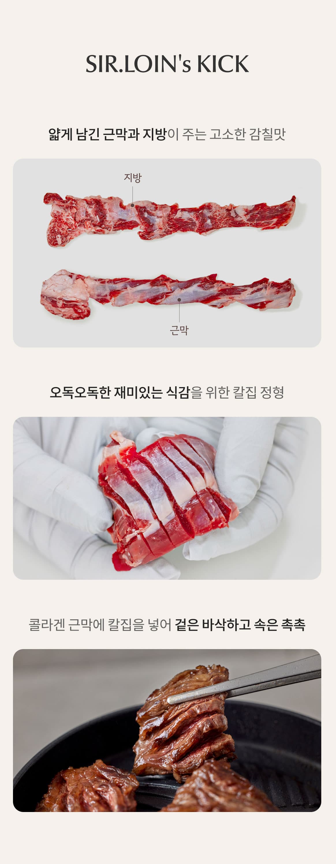 얇게 남긴 근막과 지방. 오독오독한 재미있는 식감. 겉은 바삭하고 속은 촉촉