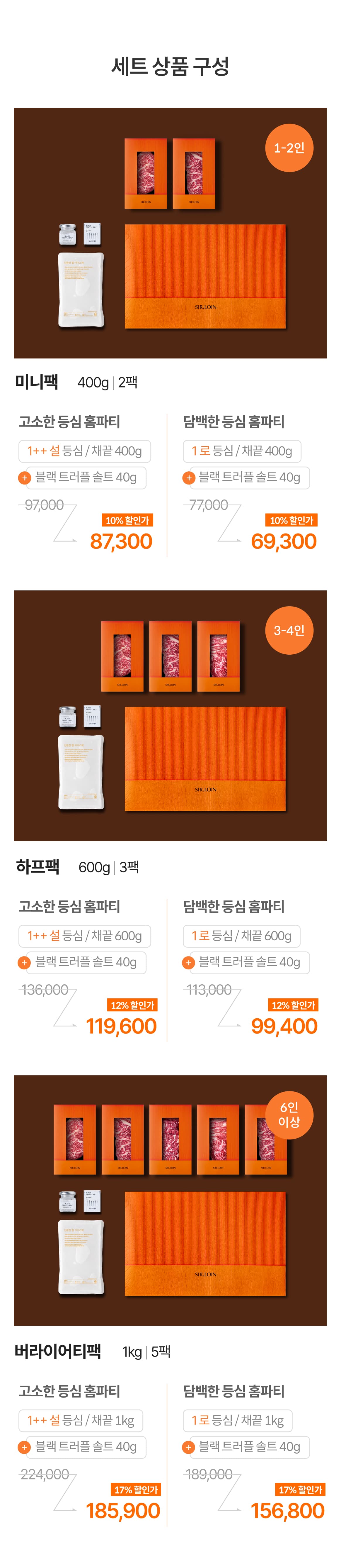 미니팩 400g | 2팩. 하프팩 600g | 3팩. 버라이어티팩 1kg | 5팩