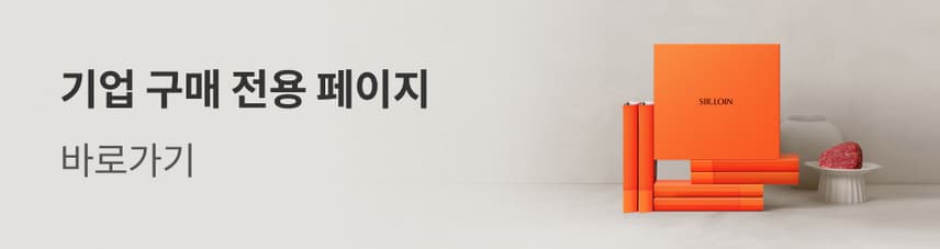 기업 구매 전용 페이지 바로가기